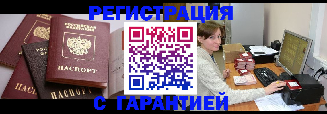 прописка для кредита в Полярном