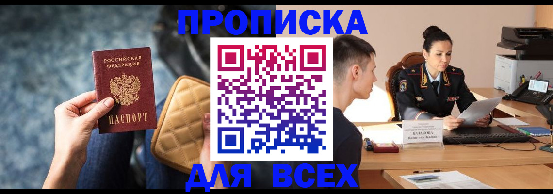 временная регистрация собственник в Полярном