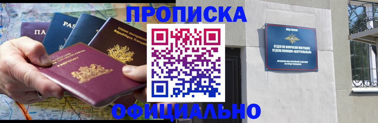 прописка 2025 в Полярном