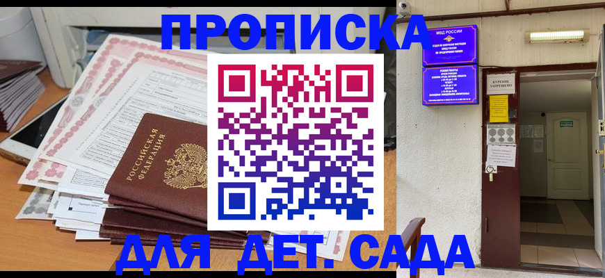 временная регистрация для школы в Полярном