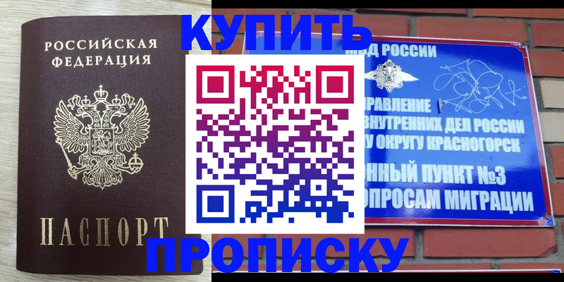 прописка гарантия в Полярном