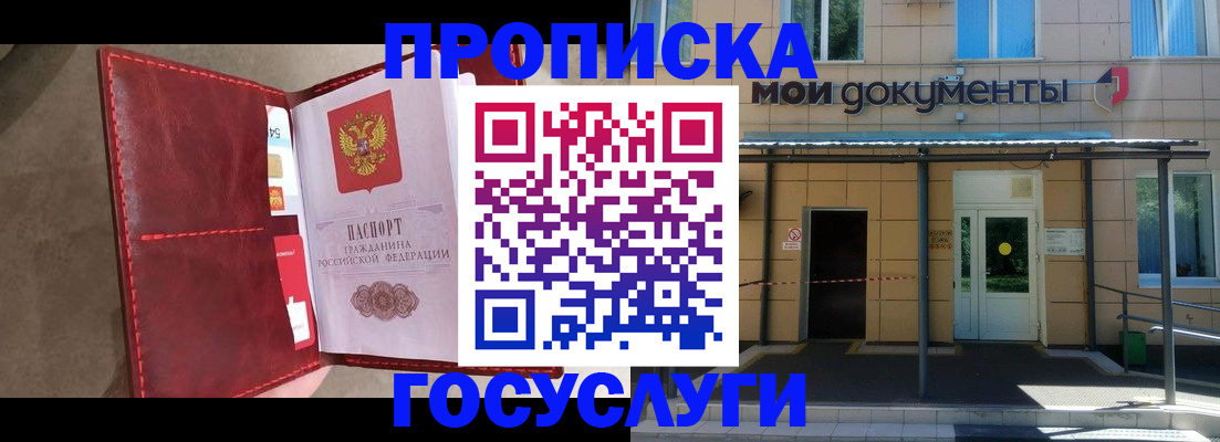 прописка от собственника в Полярном